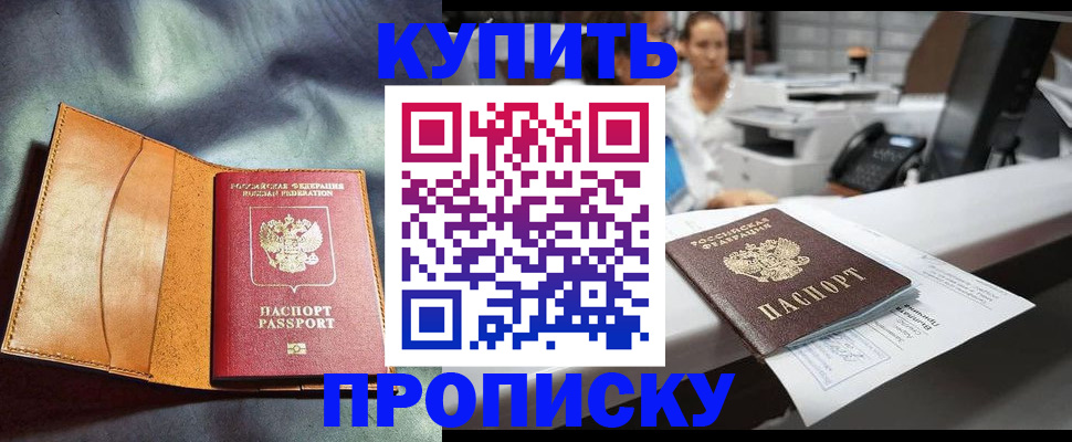 временная регистрация для школы в Невинномысске