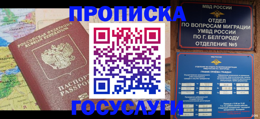 прописка регистрация в Невинномысске